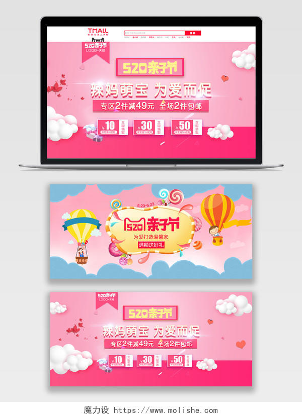 粉色可爱卡通手绘520亲子节为爱而促热气球海报banner